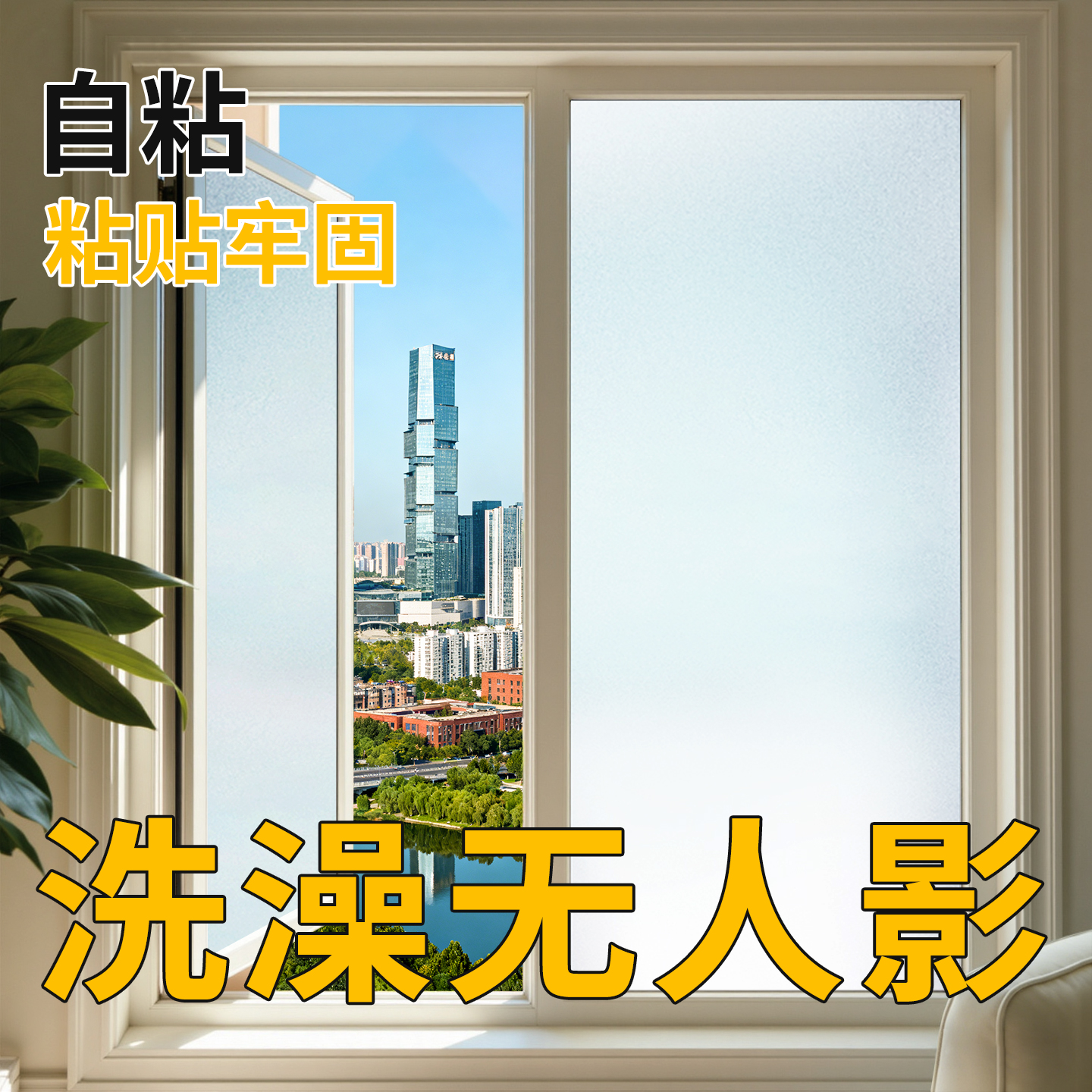 家用玻璃窗防窥膜防走光