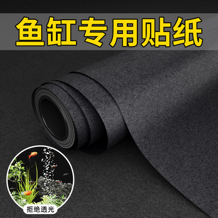 鱼缸背景贴纸缸外静电水族箱专用纯黑色背景壁纸玻璃底部装饰贴膜