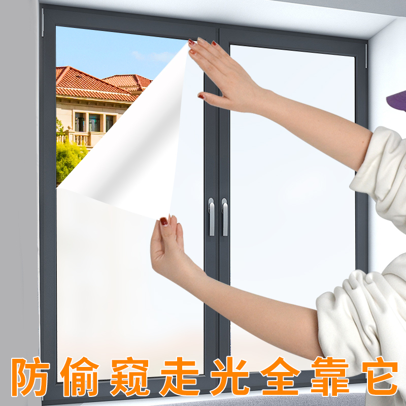 卫生间防偷窥防走光窗户玻璃贴纸