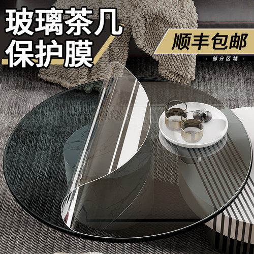 玻璃茶几贴膜餐桌钢化保护薄膜桌面隐形膜自粘桌子台面茶机可裁剪