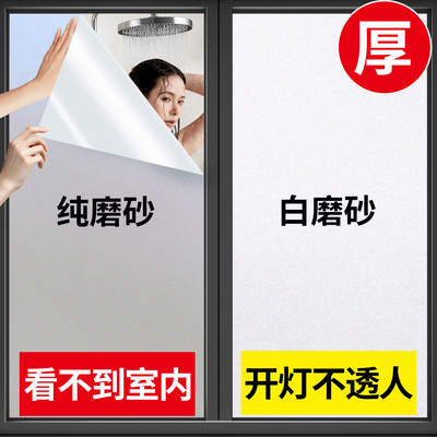 卫生间窗户防窥视磨砂玻璃贴纸