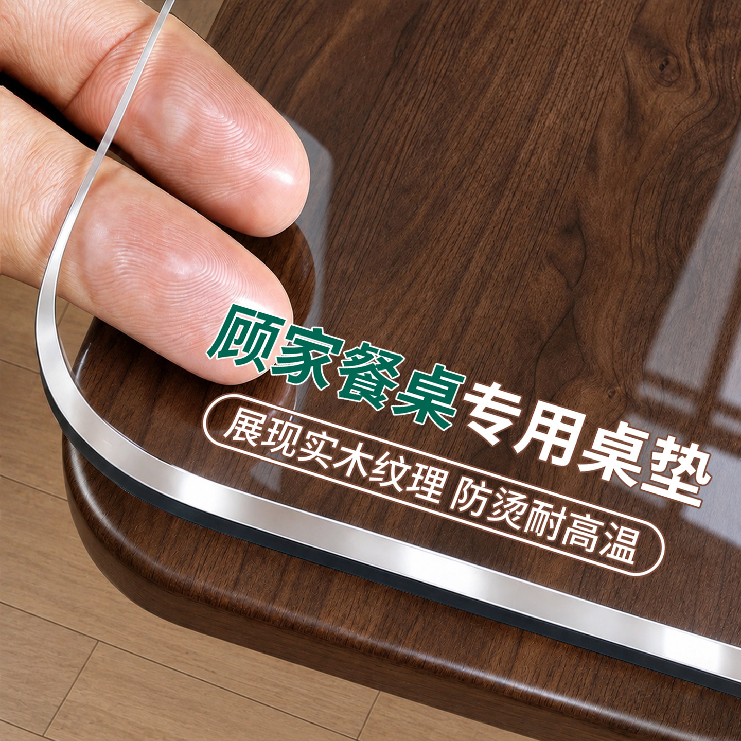 顾家专用食品级pvc透明餐桌垫图片