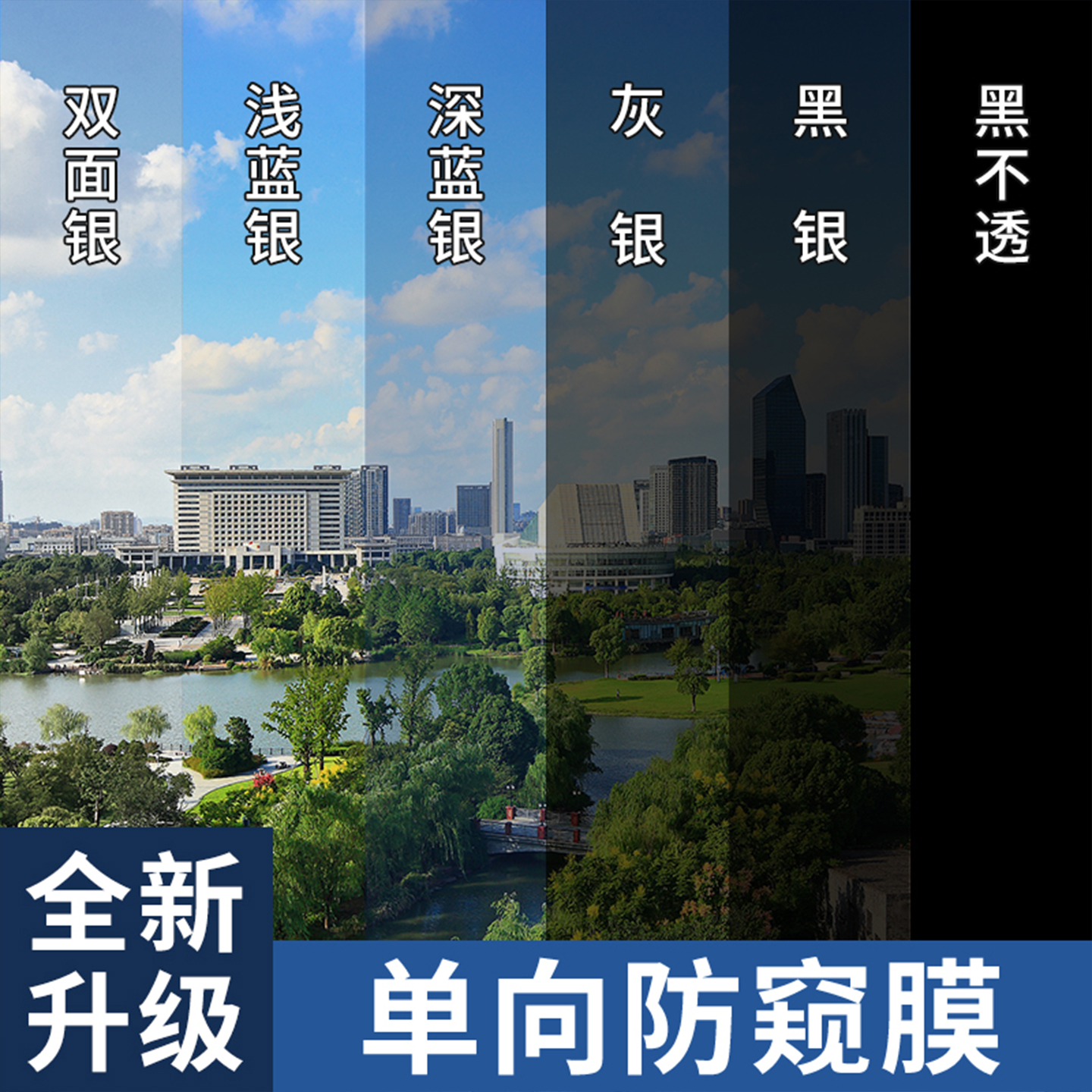 单向防窥膜透光不透人窗贴防走光