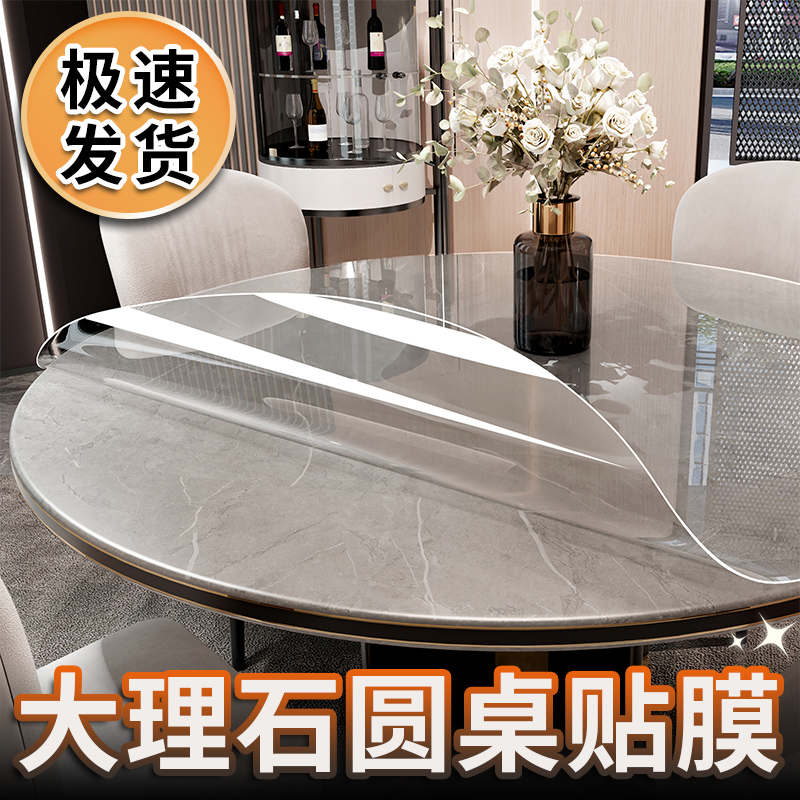 大理石圆桌贴膜餐桌台面保护膜
