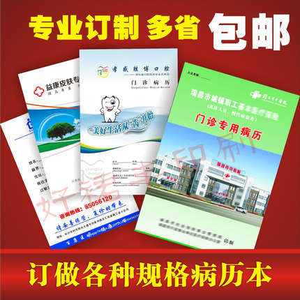 病历本门诊订做制病历口腔宠物牙科病历册彩色病历医疗种植病例