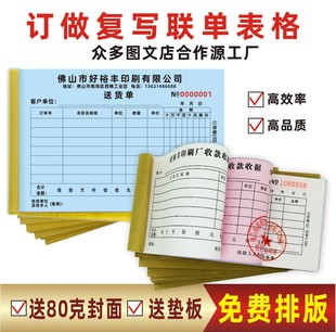 无碳纸自带复写收据联单印刷定做订做送货单二联三联四联加厚 包邮