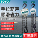 5T进口手动吊链起重吊具 吨3 东洋TOYO手拉葫芦倒链1