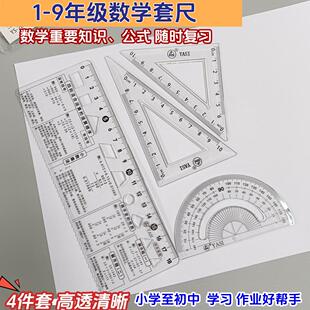 雅思小学初中生数学公式知识点套尺四件套高透明三角板量角器直尺