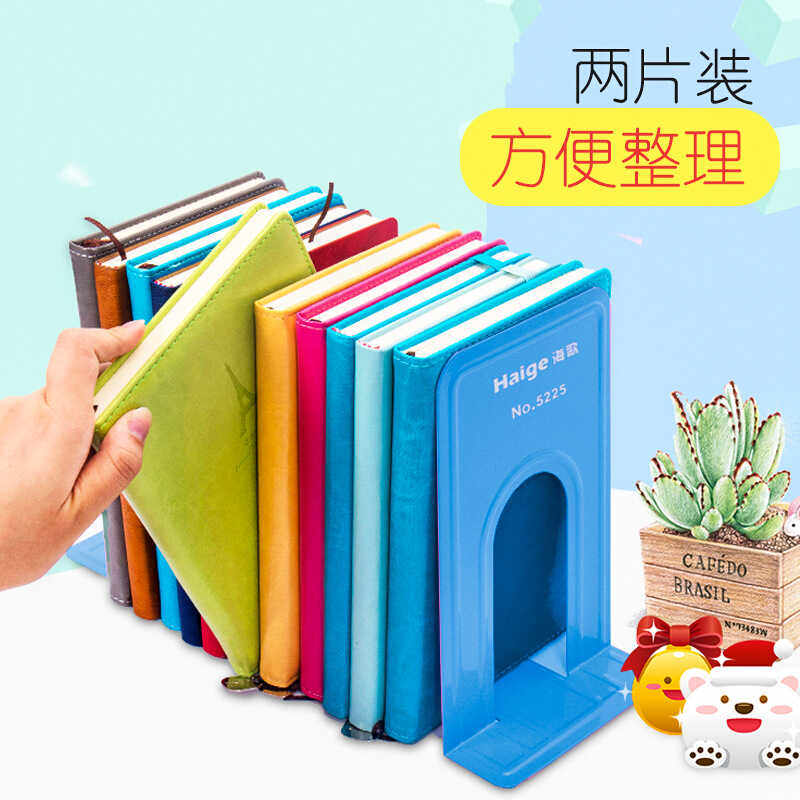 海歌简约加厚办公铁书立蓝色学生金属桌面书架书档隔板书夹中号