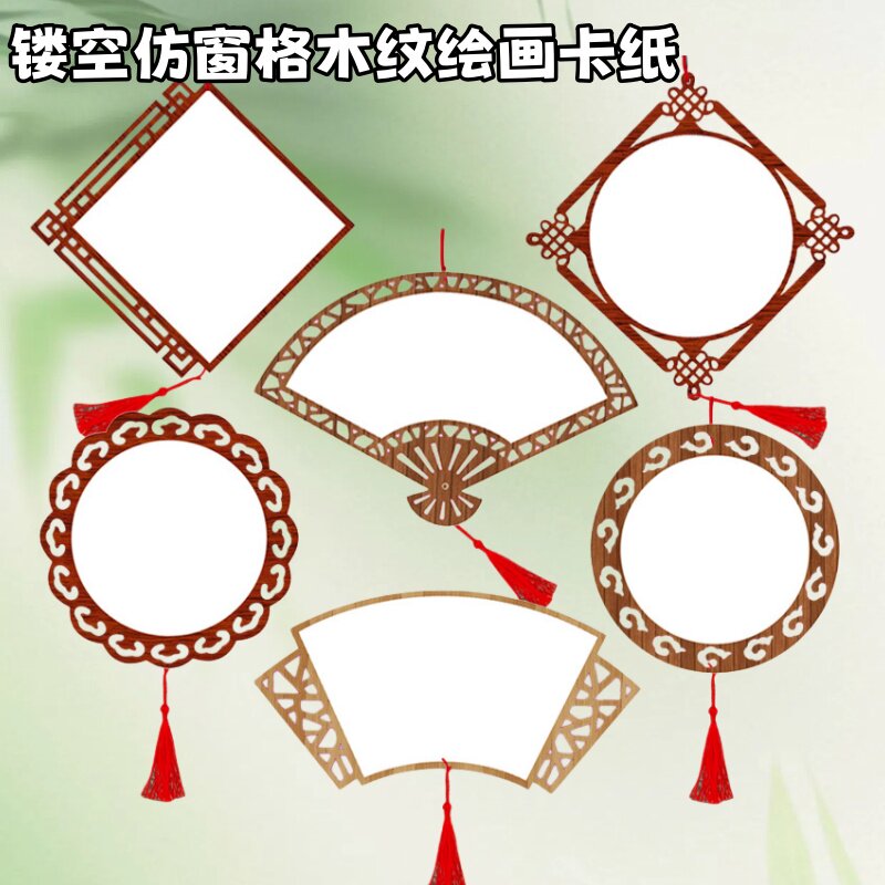 古风仿木纹窗格镂空边框绘画卡纸创意美术diy手工粘贴画作品挂饰