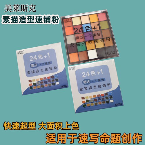 美莱斯克素描造型速铺粉