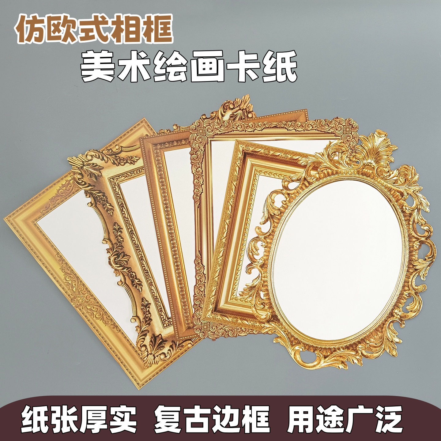 欧式复古相框创意美术绘画卡纸