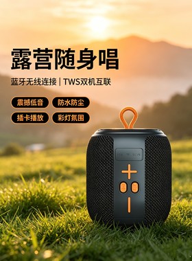 蓝牙插卡重低音音响TWS共联音响