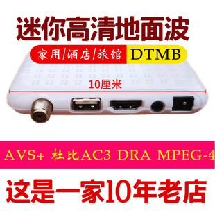 杜比AC3数字机顶盒 迷你高清地面波DTMB接收机高清机顶盒国标AVS