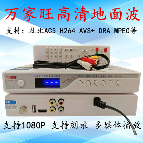 万家旺高清机顶盒地面波电视天线