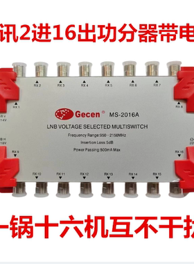 佳讯2进16出功分器二进十六出公分器 二进十六出分配器MS-2016A