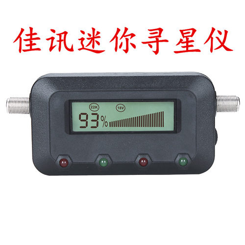 寻星仪调星仪数显大锅小锅寻星