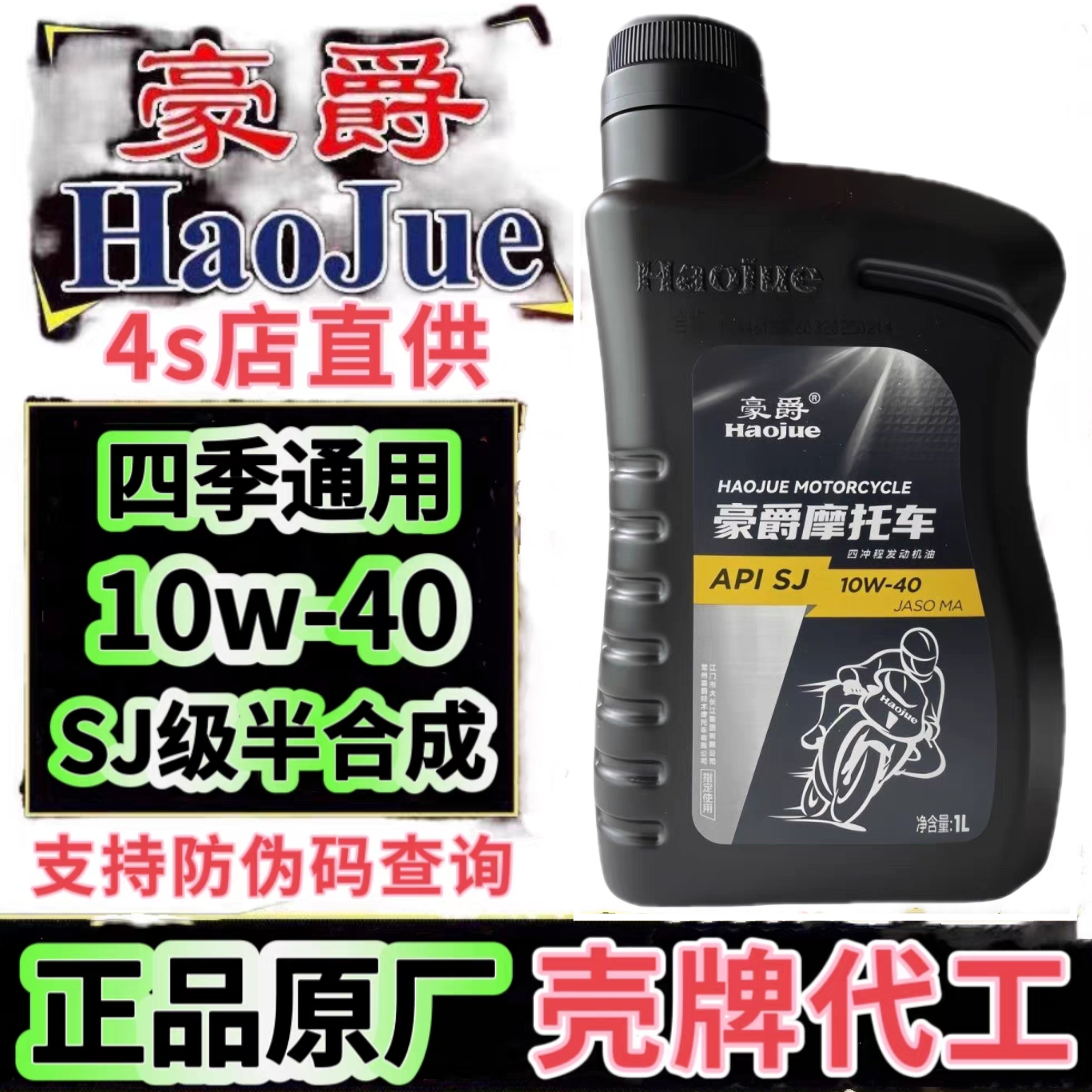 豪爵专用官方经典款四季通用125铃木适用150摩托车高品质原装机油