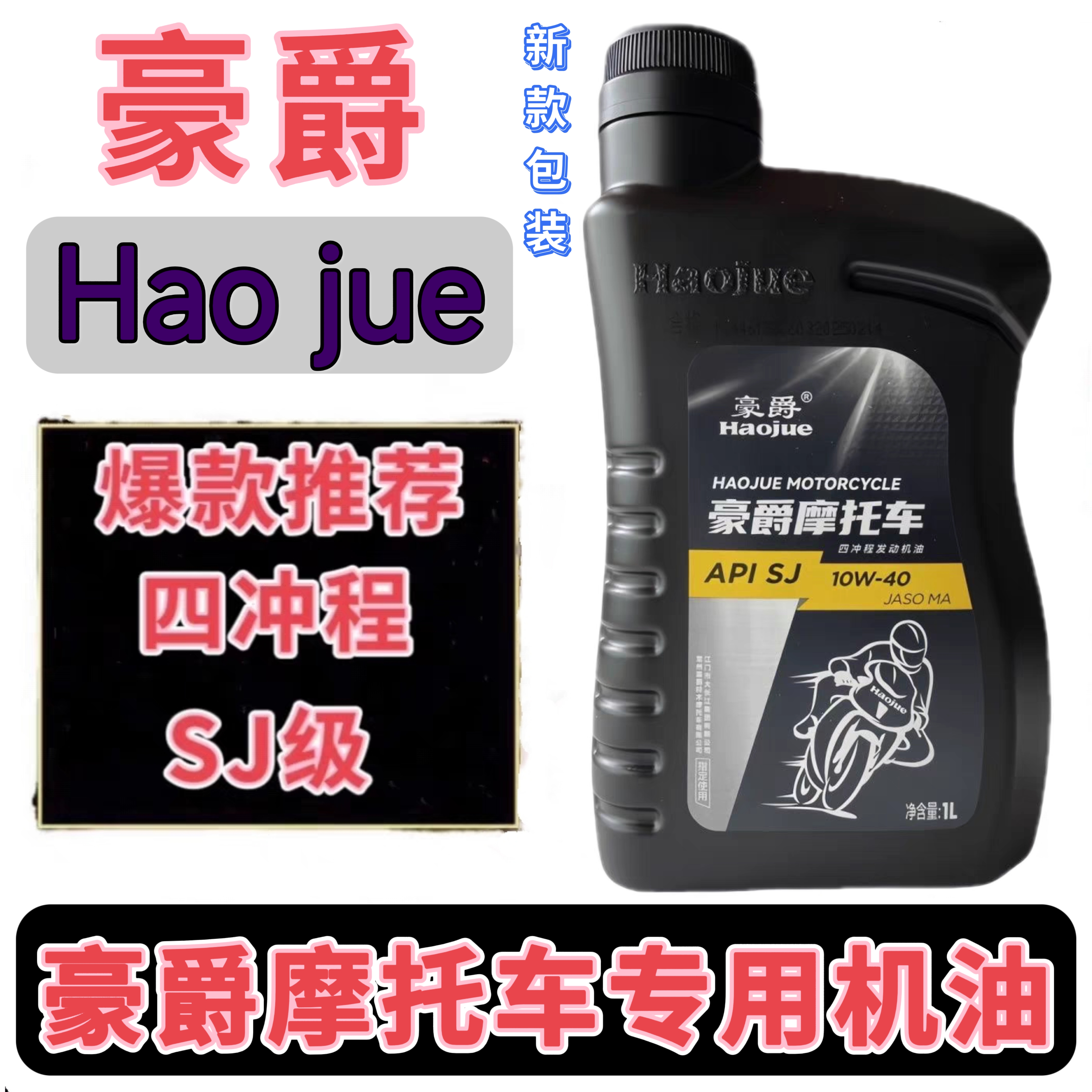 豪爵150专用125摩托车专用高品质机油四季通用原厂原装润滑油