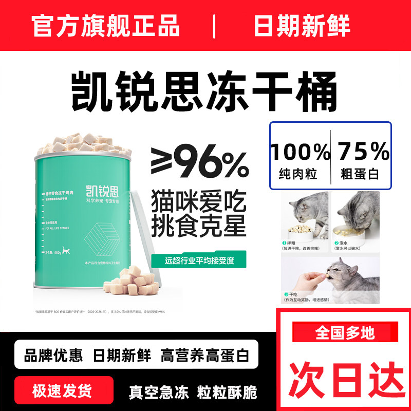 凯锐思零食冻干桶550g图片