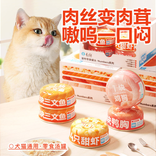 【官方正品】有鱼零食罐官方旗舰