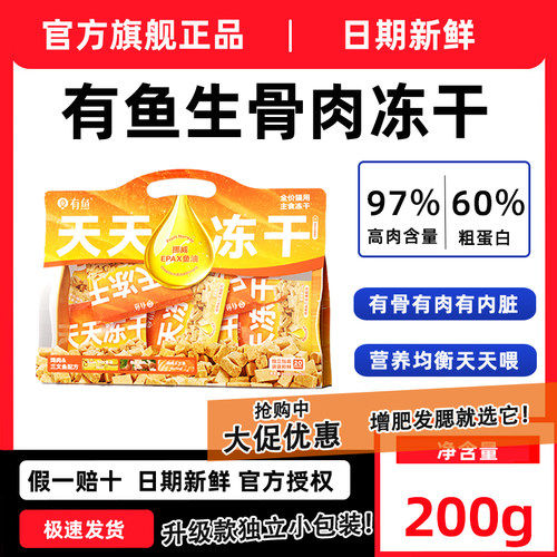 有鱼主食冻干猫粮【官方正品】