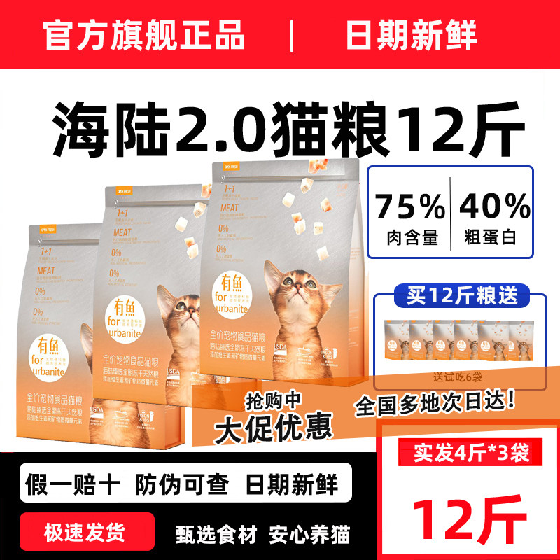 有鱼猫粮海陆臻选2.0幼猫成猫猫全价膨化粮