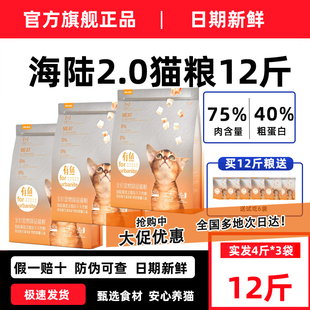 有鱼猫粮海陆臻选2.0幼猫成猫通用全价冻干无谷粮增肥发腮美毛