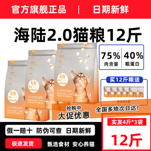 有鱼猫粮海陆臻选2.0幼猫成猫通用全价冻干无谷粮增肥发腮美毛