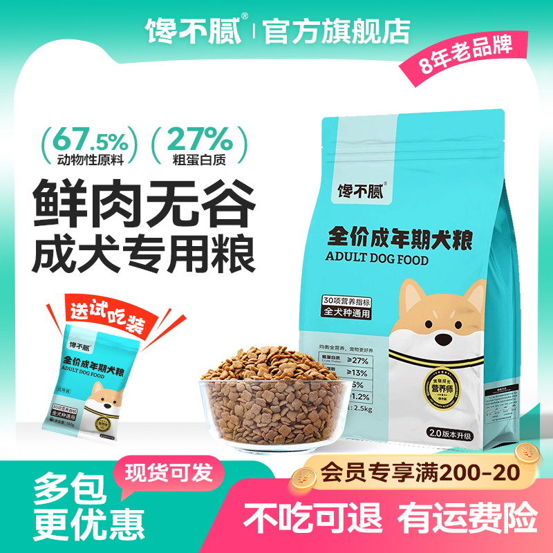 馋不腻狗粮比熊泰迪博美柯基边牧