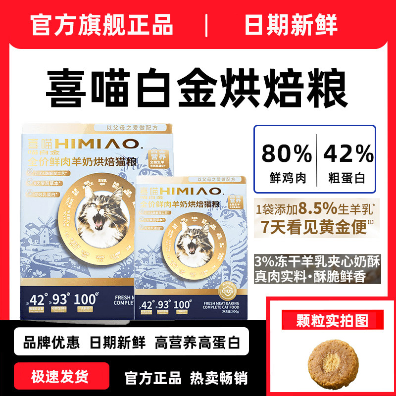 喜喵喵白金烘焙猫粮鲜肉乳化全阶段成幼猫增肥发腮营养全价粮官方,宠物/宠物食品及用品,猫全价风干/烘焙粮,淘宝优惠券,粉丝福利购,淘宝优惠卷