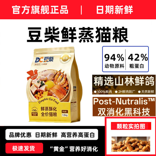 豆柴猫粮小鲜酥鲜蒸猫粮乳鸽鸡肉