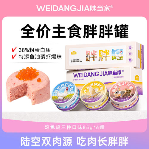味当家猫罐头胖胖罐85g