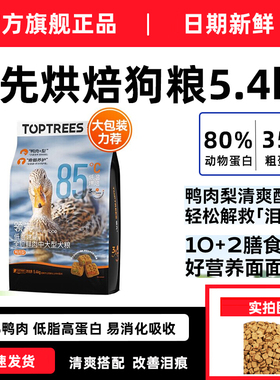 领先低温烘焙狗粮鸭肉梨中大型柯基金毛萨摩耶伯恩山全价犬粮官方