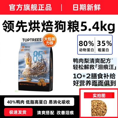 领先低温烘焙狗粮鸭肉梨5.4kg