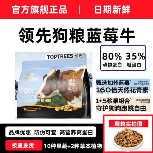 领先狗粮蓝莓牛烘焙犬粮