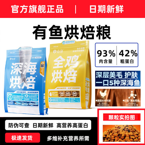 有鱼低温烘焙猫粮0喷油