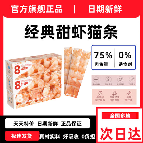 有鱼经典甜虾猫条零食幼猫成猫增肥营养补钙零食猫条100支湿粮