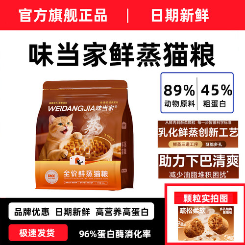 味当家鲜蒸猫粮500g官方