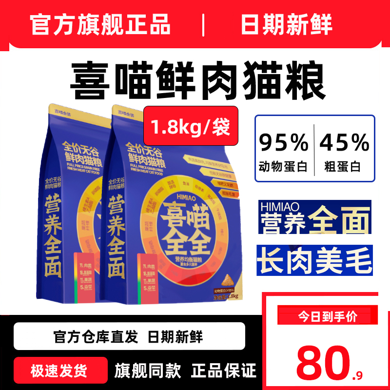 【官方旗舰正品】喜喵全价猫粮