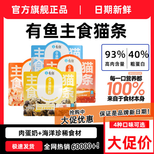 有鱼主食猫条官方正品