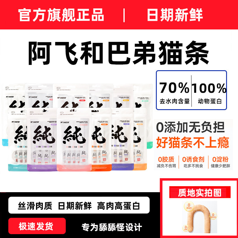 【已售60000件+】官方正品猫条图片