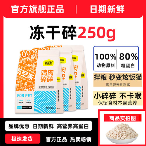 味当家冻干鸡肉碎500g*3袋