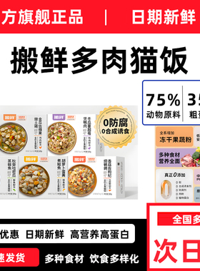 搬鲜猫饭主食湿粮全价猫咪餐包成幼猫增肥营养猫粮鲜肉主食罐头