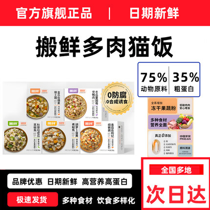 搬鲜猫饭主食湿粮全价猫咪餐包成幼猫增肥营养猫粮鲜肉主食罐头