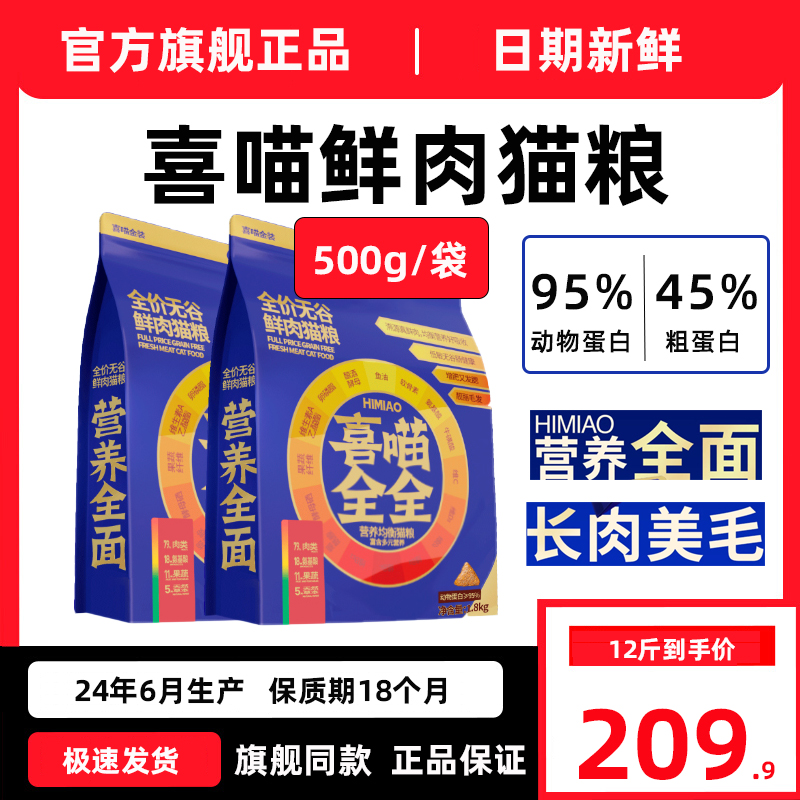 【官方正品】喜喵12斤防伪可查