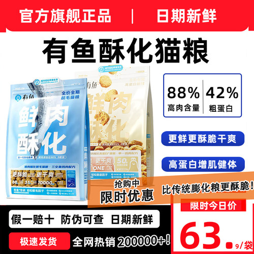 有鱼酥化粮鲜肉酥化全价猫粮