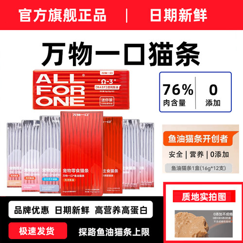 万物一口猫条主食鱼油美毛
