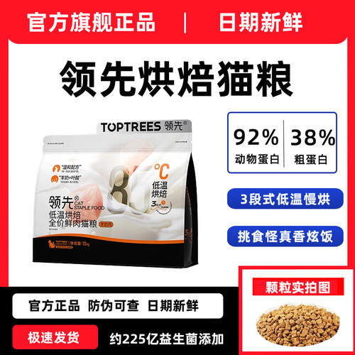 领先猫粮低温烘焙鲜肉羊奶鸡成幼猫通用全价增肥发腮官方旗舰正品