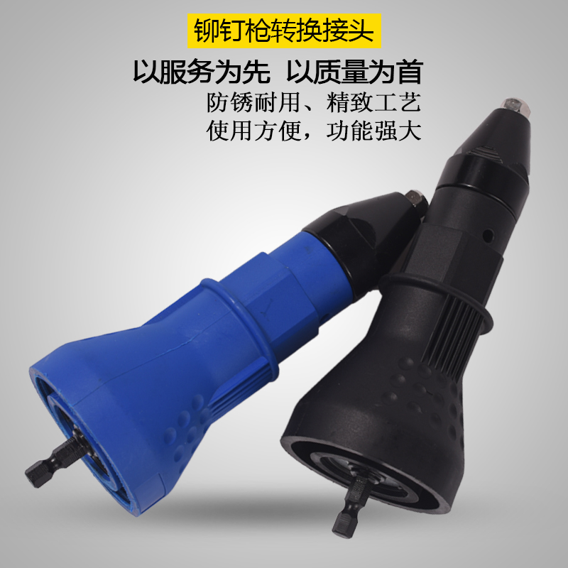 电动拉钉枪配合手电钻铆钉器转换接头抽芯拉铆快捷铆钉机拉帽工